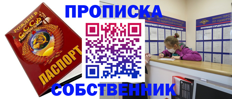 прописка законно в Тобольске