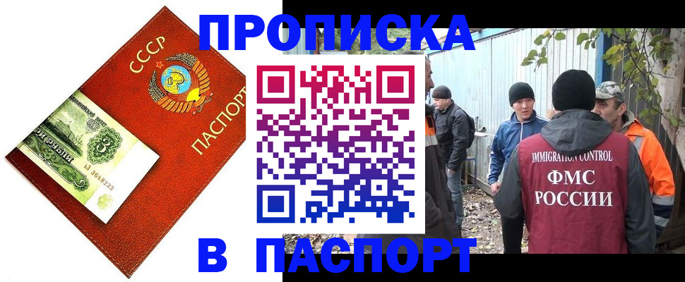 купить прописку в Тобольске