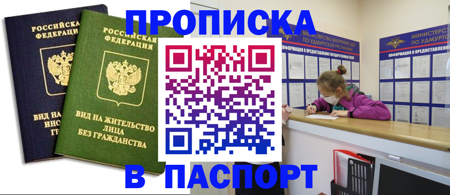 временная регистрация для школы в Тобольске