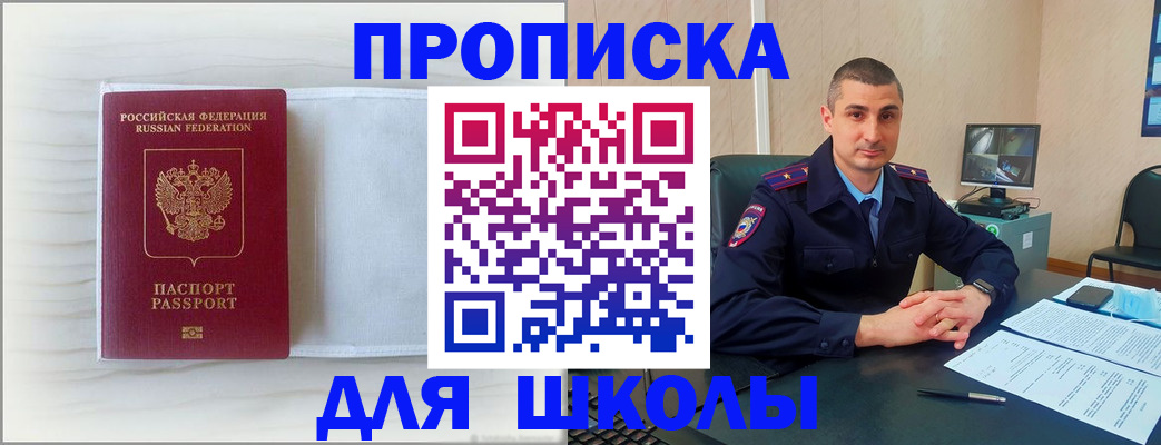 прописка регистрация в Тобольске