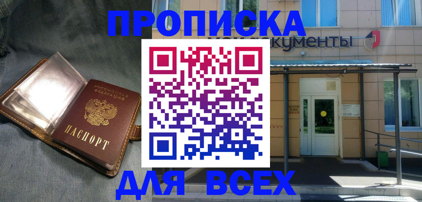 временная регистрация законно в Тобольске